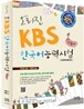 오리진 KBS 한국어능력시험 기본서