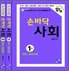 손바닥 사회 세트