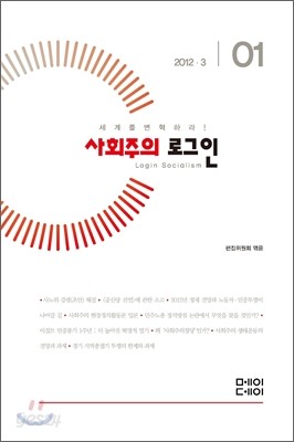 사회주의 로그인 01