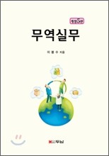무역실무