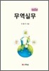 무역실무