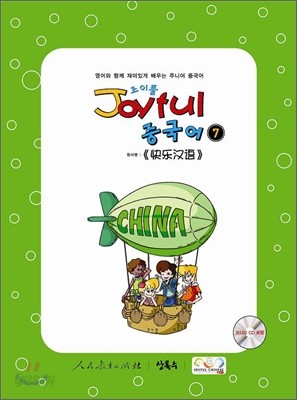 Joyful 조이풀 중국어 7