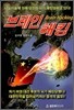 브레인 해킹