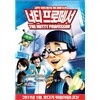 너티프로페서