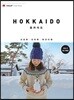 샬레트래블북 홋카이도