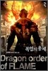 폭염의 용제 13