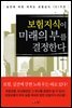 보험지식이 미래의 부를 결정한다