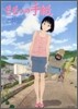 ももへの手紙