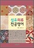 섬유의류 전공영어