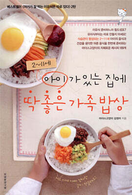 2~11세 아이가 있는 집에 딱 좋은 가족밥상