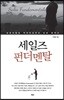 세일즈 펀더멘탈
