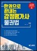 한권으로 끝내는 감정평가사 물권법