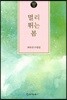 멀리 뛰는 봄