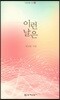 이런 날은
