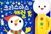 크리스마스 캐럴 2018