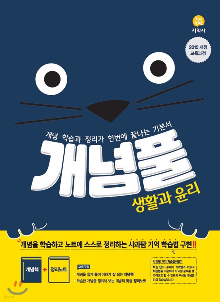 개념풀 생활과 윤리 (2021년용)