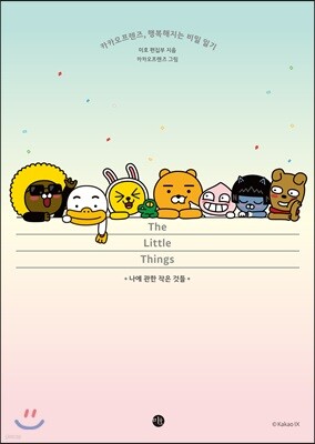 The Little Things