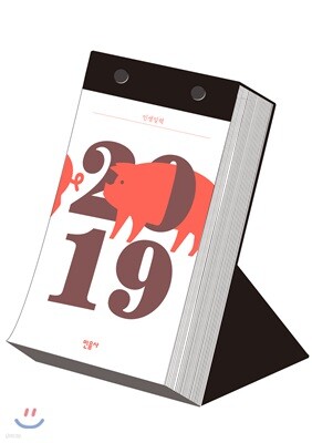 2019 인생일력