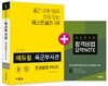 2019 에듀윌 육군부사관 한권끝장 PACK