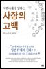 시부야에서 일하는 사장의 고백