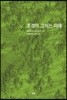 조경이 그리는 미래