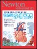 현대인의 5대 질병