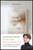 당신을 아름답게 하는 것들