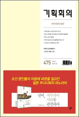 기획회의 475호