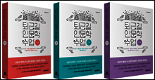 [세트] 퇴근길 인문학 수업 : 멈춤 + 전환 + 전진 (전3권)
