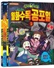 신비아파트 월화수목공포일 1~2 세트
