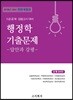 2019 행정학 기출문제 -답안과 강평-