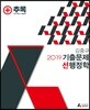 2019 김중규 기출문제 선행정학 추록