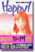 Happy! 해피! 21