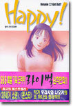 Happy! 해피! 22