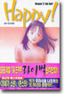 Happy! 해피! 22