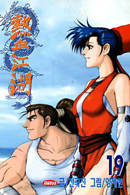 열혈강호 19