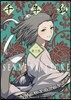 千年狐 千寶「搜神記」より 1