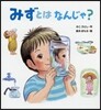 みずとはなんじゃ?