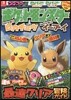 ポケットモンスタ- レッツゴ-!ピカチュウ レッツゴ-!イ-ブイ 最速クリア冒險ガイド