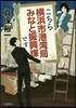 こちら橫浜市港灣局みなと振興課です
