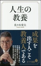 人生の敎養