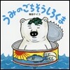 うみのごちそうしろくま