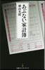 あぶない家計簿