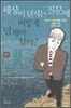 세상이 던지는 질문에 어떻게 답해야 할까