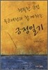 긍정일기