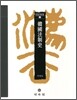 한국법제사