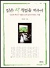 맑은 차 적멸을 깨우네