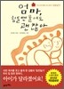 엄마, 힘들 땐 울어도 괜찮아
