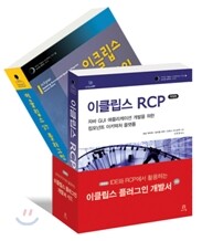 이클립스 플러그인 개발서 세트