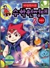 마법천자문 수학원정대 2 자연수